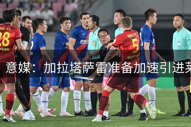 意媒：加拉塔萨雷准备加速引进莱奥，报价将提高到5000万欧左右